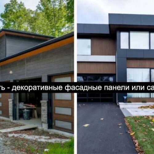 декоративные фасадные панели или сайдинг - что выбрать?