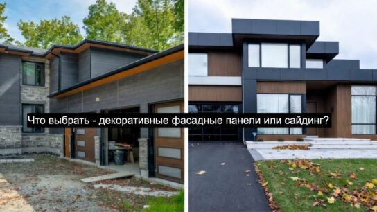 декоративные фасадные панели или сайдинг - что выбрать?
