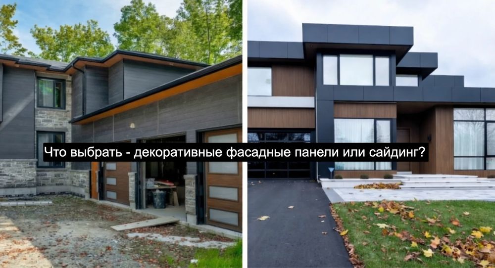 декоративные фасадные панели или сайдинг - что выбрать?